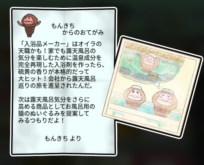 さるなめこ かしこさ3