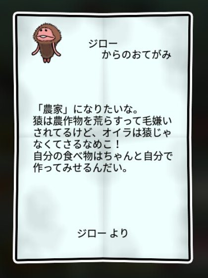 さるなめこ しぶとさ1