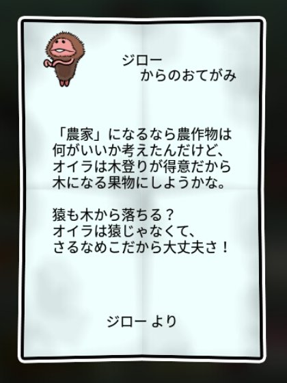 さるなめこ しぶとさ2