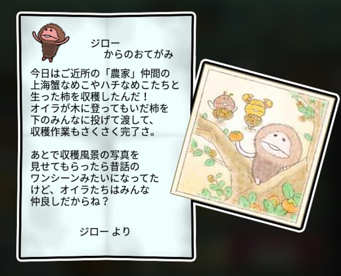 さるなめこ しぶとさ3
