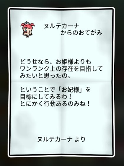 ヒメなめこ かしこさ1