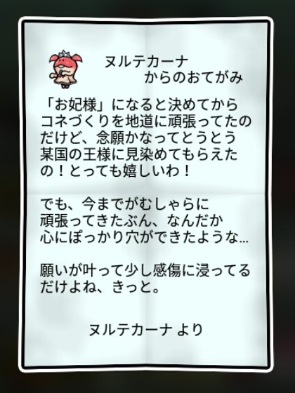 ヒメなめこ かしこさ2