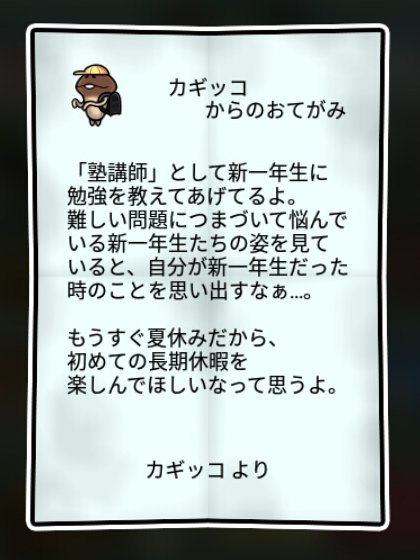 なめこ一年生 かしこさ2