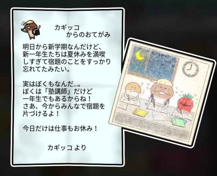 なめこ一年生 かしこさ3