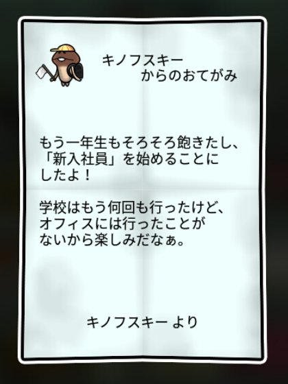 なめこ一年生 すばやさ1
