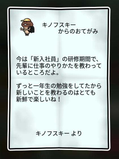 なめこ一年生 すばやさ2