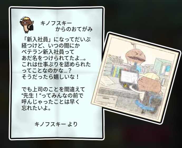 なめこ一年生 すばやさ3
