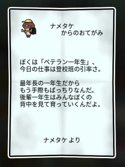 なめこ一年生 無印2