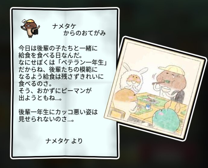 なめこ一年生 無印3