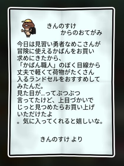 なめこ一年生 しぶとさ2