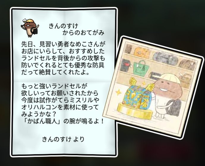 なめこ一年生 しぶとさ3