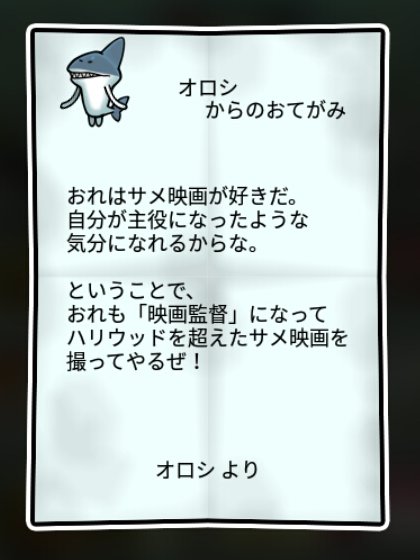サメなめこ かしこさ1