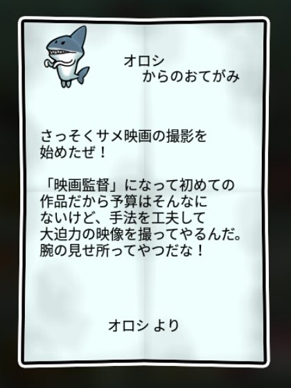 サメなめこ かしこさ2