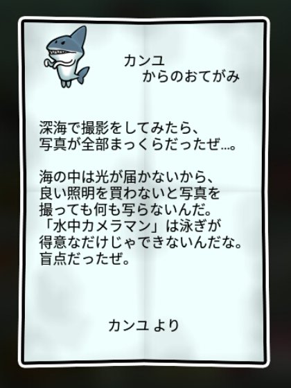 サメなめこ すばやさ2