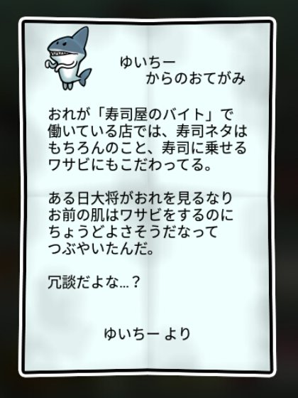 サメなめこ 無印2