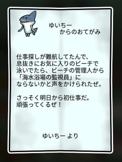 サメなめこ しぶとさ1