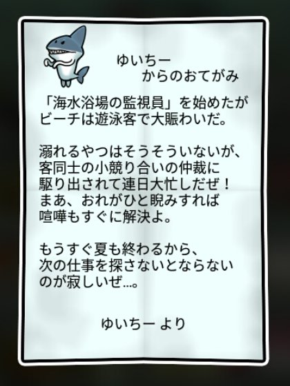 サメなめこ しぶとさ2