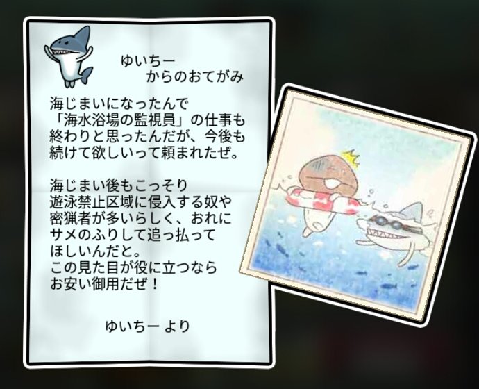 サメなめこ しぶとさ3