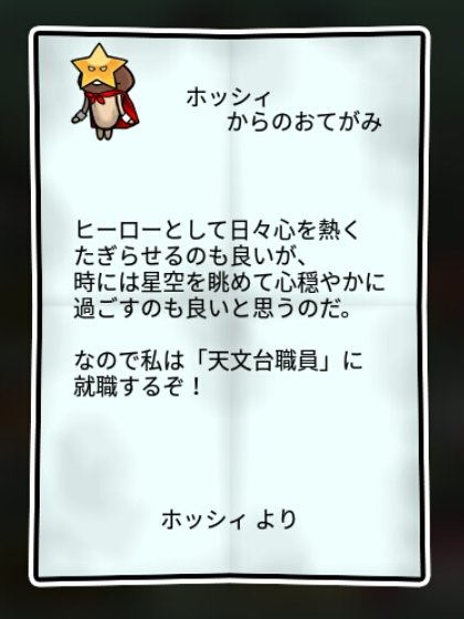 星なめこ かしこさ1