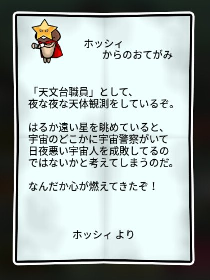 星なめこ かしこさ2