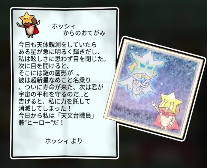 星なめこ かしこさ3