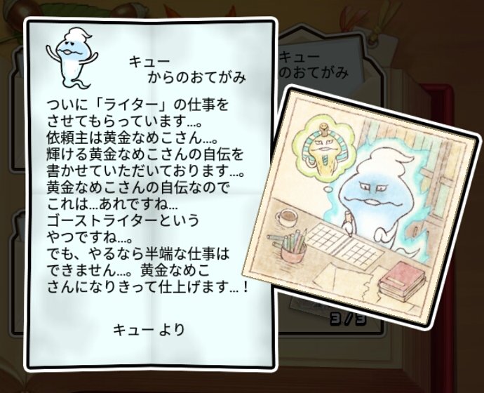 ゴーストなめこ かしこさ3