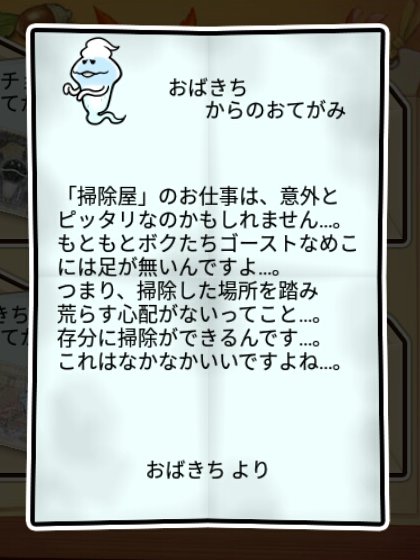 ゴーストなめこ しぶとさ2