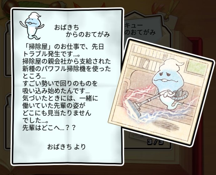 ゴーストなめこ しぶとさ3
