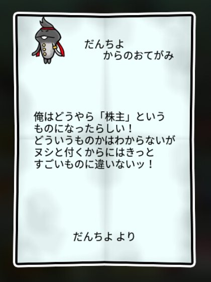 エールなめこ かしこさ1
