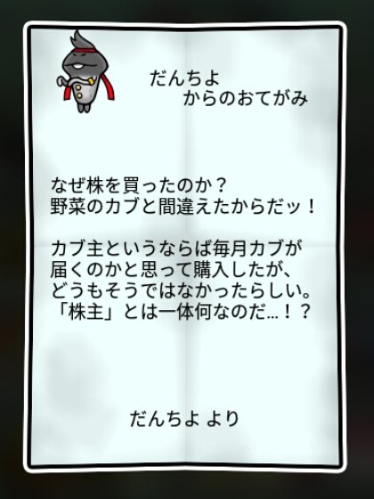 エールなめこ かしこさ2