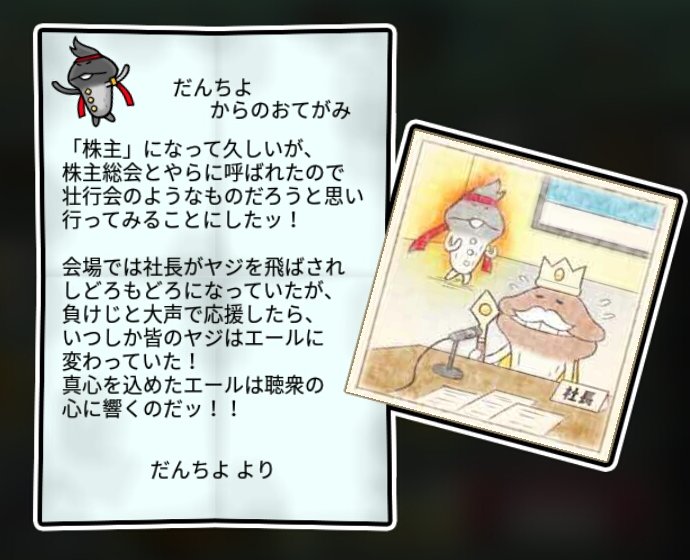 エールなめこ かしこさ3