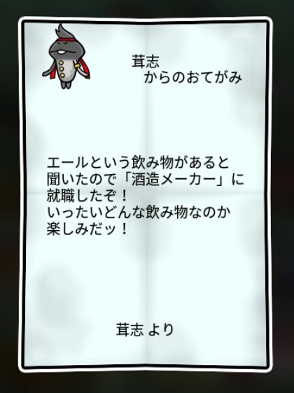 エールなめこ すばやさ1