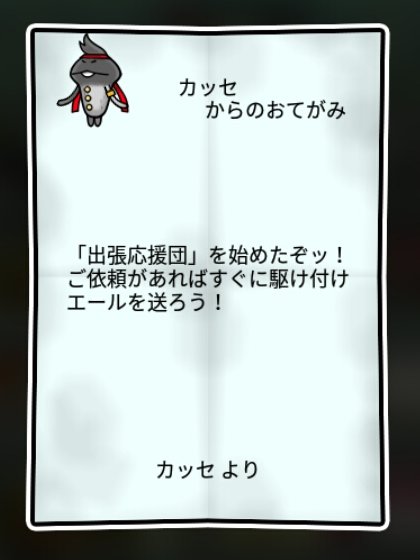 エールなめこ 無印1