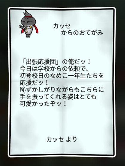 エールなめこ 無印2