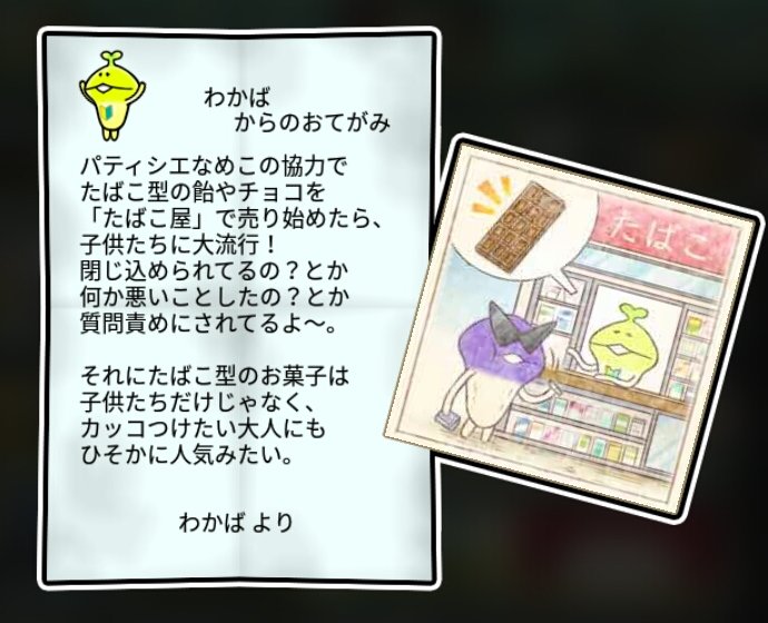 若葉なめこ すばやさ3