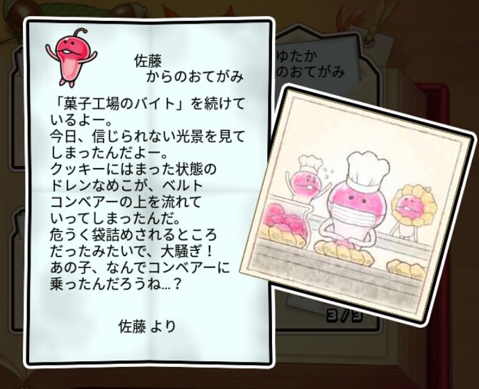  ドレンなめこ 無印3