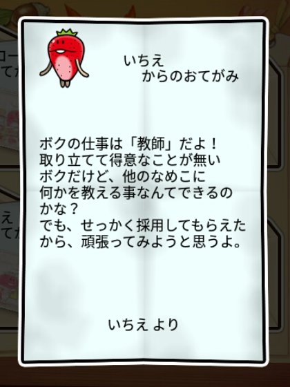 イチゴなめこ かしこさ1