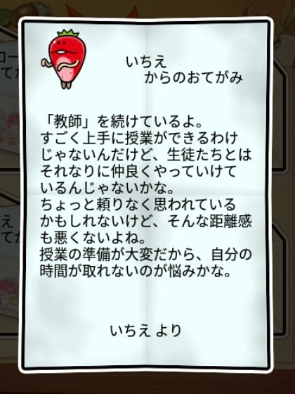 イチゴなめこ かしこさ2