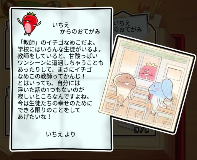 イチゴなめこ かしこさ3