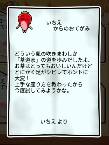 イチゴなめこ すばやさ1