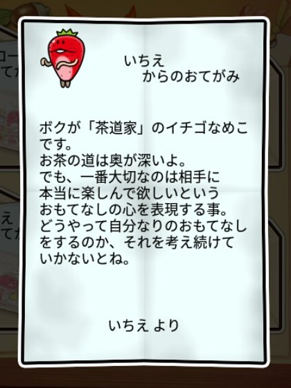 イチゴなめこ すばやさ2