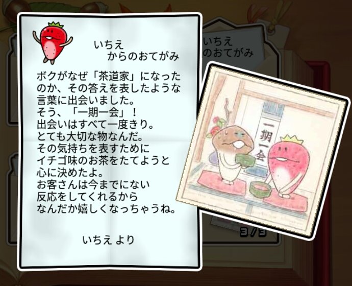 イチゴなめこ すばやさ3