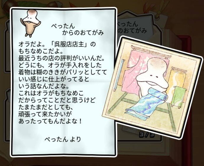 もちなめこ かしこさ3