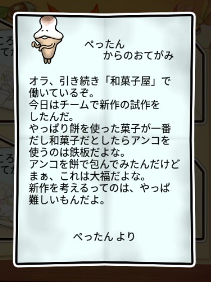 もちなめこ すばやさ2