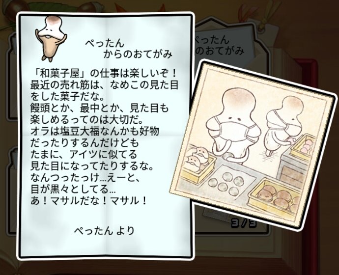 もちなめこ すばやさ3