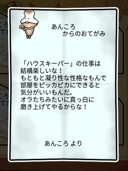 もちなめこ しぶとさ2