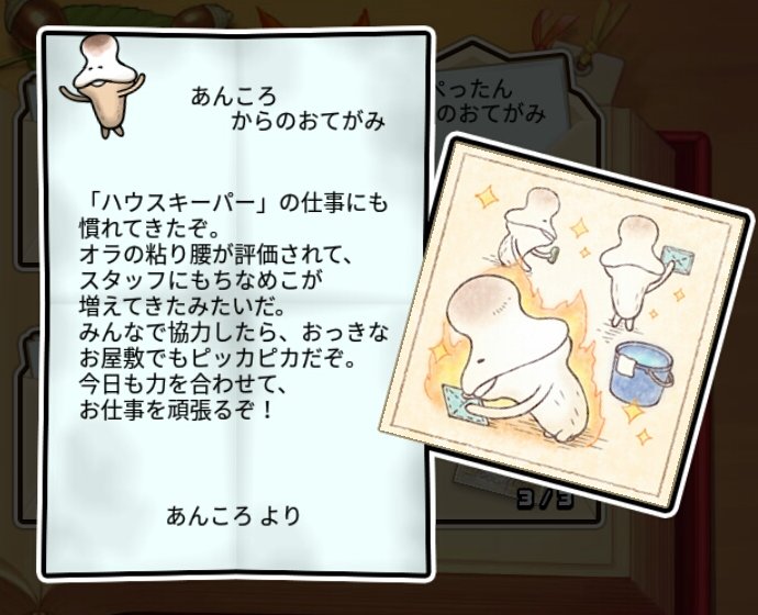 もちなめこ しぶとさ3