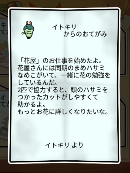 まめハサミなめこ かしこさ2