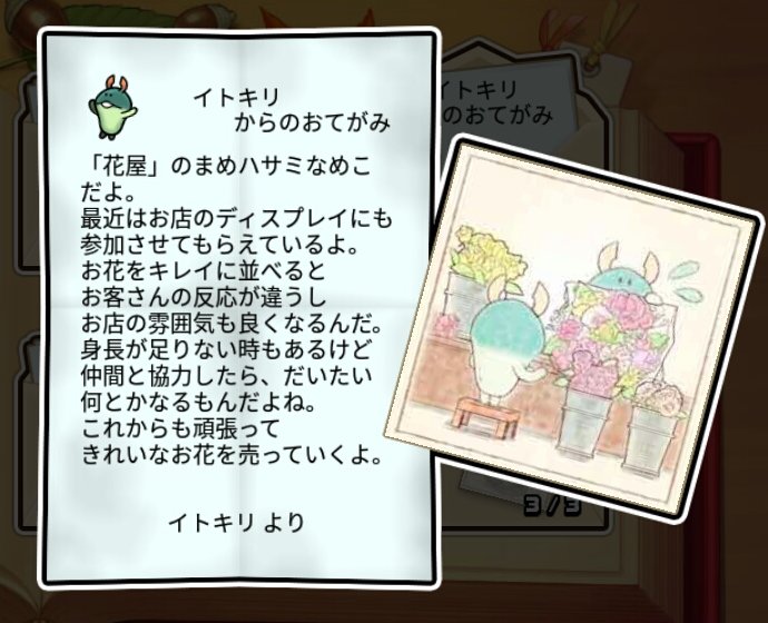 まめハサミなめこ かしこさ3
