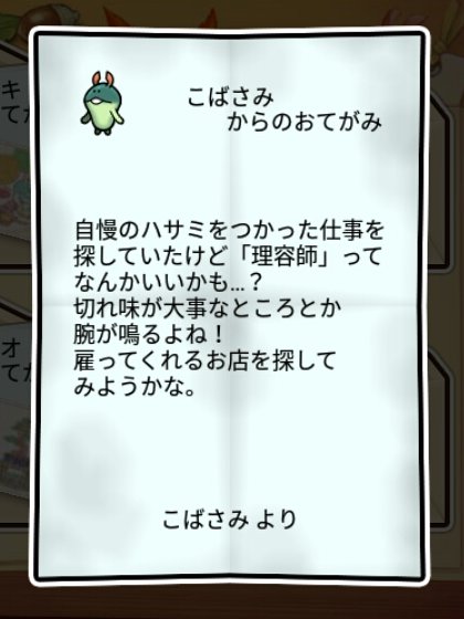 まめハサミなめこ すばやさ1